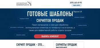 Готовые шаблоны скриптов продаж (2013)_0.png